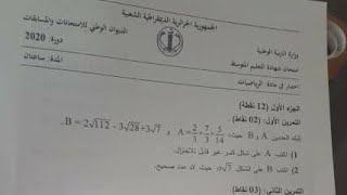 هااام.......**موضوع الرياضيات BEM 2020 **