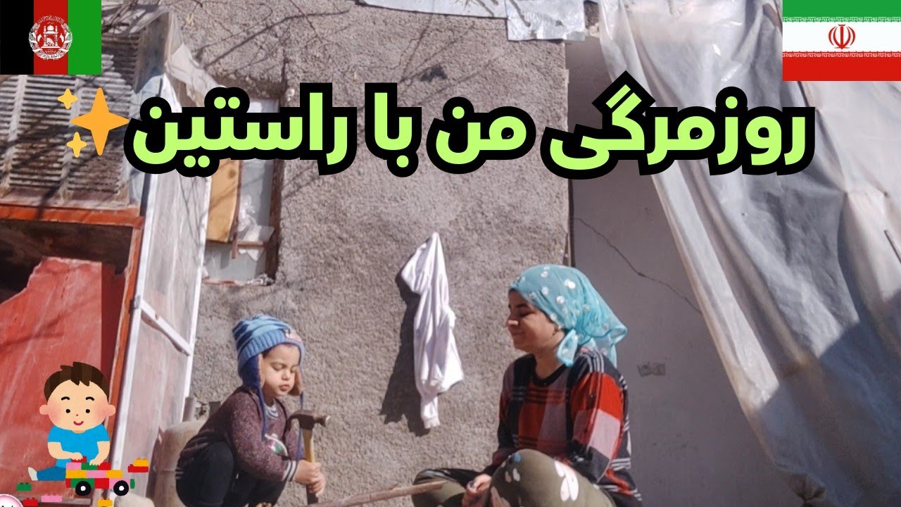 یک روز تمام مهمون آبجی بودیم🥰💛#ولاگ_فارسی #آشپزی #خواهر - YouTube