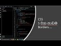 Web Developing Sinhala | How To create A Web Site Using CSS | CSS Sinhala |Black Tiger