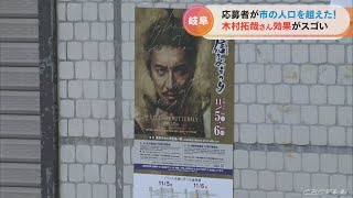 イベントに木村拓哉さん出演で街に異変！　観覧者募集には応募が殺到　多くのホテルが満室状態に　岐阜市(2022/10/12)