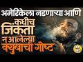 Cuba vs USA: Fidel Castro, Che Guevara यांच्या नेतृत्वात Cuba जागतिक महासत्ता अमेरिकेला कसा भिडला ?