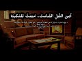 أدعية السكينة و الرحمة بصوت رخيم و موسيقى هادئة للنوم mp3