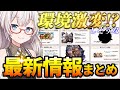 【最新情報】新イベ!?新キャラ!?新ジョブ!?環境に影響が大きそうな最新情報をまとめました【グラブル】【紲星あかりVOICEROID実況】【結月ゆかり】