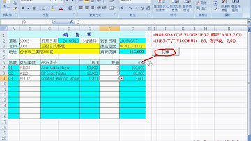 01 銷貨單範例流程說明自動化與儲存訂單
