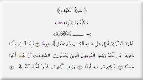 سورة الكهف ( قراءة حسانية) الشيخ محمد لغظف ولد محمدسيدي