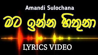 මට ඉන්න හිතුනා යන්නෙ නැතුව තුරුලෙ ඔයාගේ | Mata Inna Hithuna | Amandi Sulochana