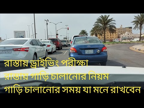 ভিডিও: রাস্তার কাঁধে গাড়ি চালানো কি বেআইনি?