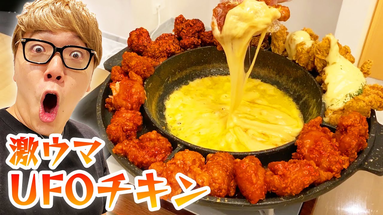 韓国料理 自宅で最強に美味いufoチキンを作って食べる Asmr雑音 Youtube