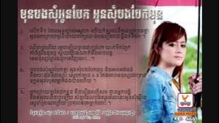 Mun Bong Som Oun Bek Oun Som Bong Bek Mun by Sokun Kanha