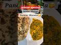 Methi Matar Paneer Masala😋#shorts#trending#viral#aloosinghkirasoi#youtubeshorts#ytshorts#easyrecipe