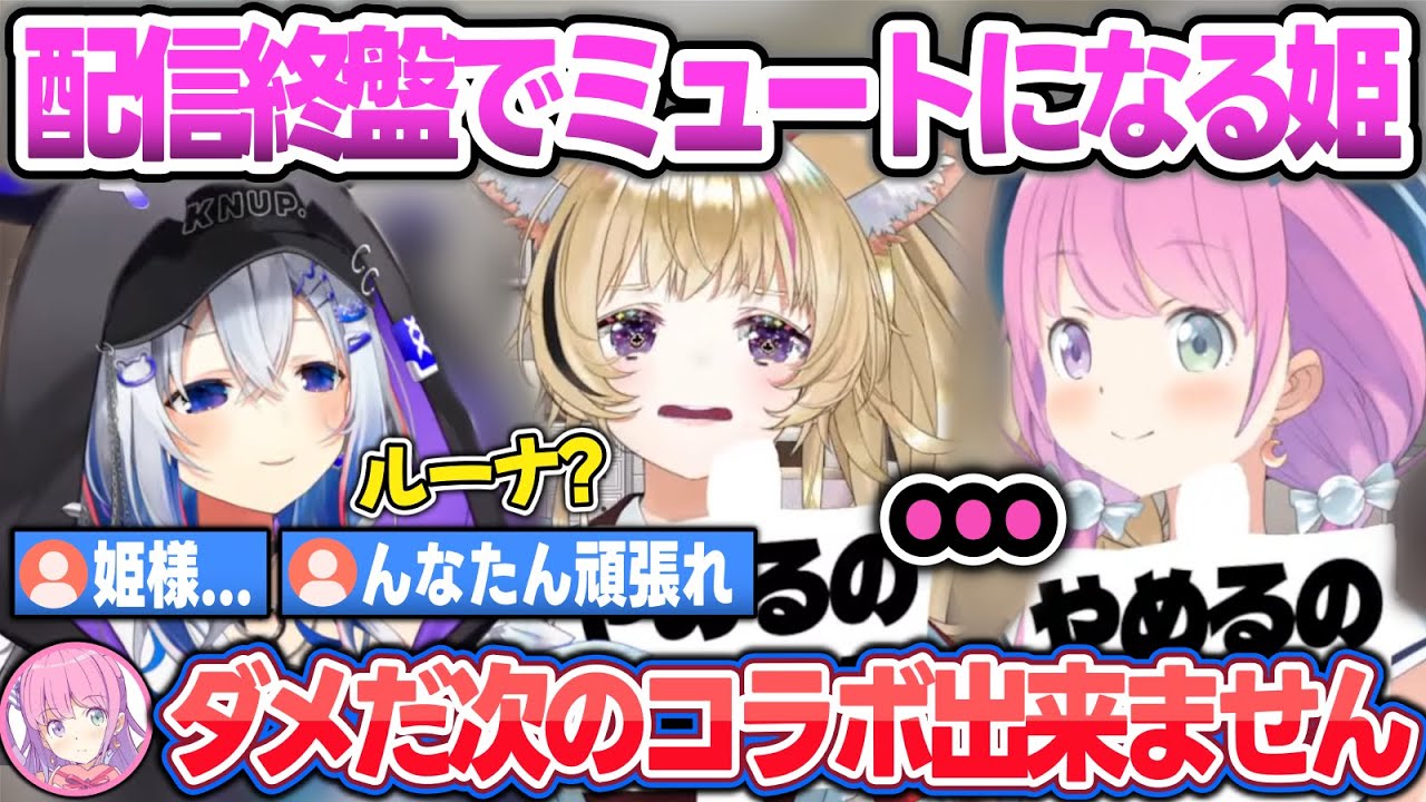 コラボ終盤でルーナ姫がミュートになってしまい心配するかなポル＋かなポルーナ雑談まとめ【天音かなた/姫森ルーナ/尾丸ポルカ/ホロライブ/切り抜き】