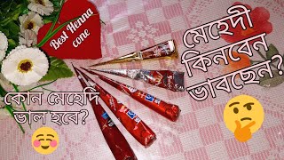 Best Henna Cones|Bangladeshi Mehndi Review|Golecha mehndi review|kaveri mehndi review|মমতাজ মেহেদী| screenshot 2