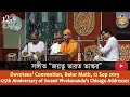 Song (জয়তু ভারত ভাস্কর) by Swami Ekachittananda : Devotees' Convention, 12 Sep 2019