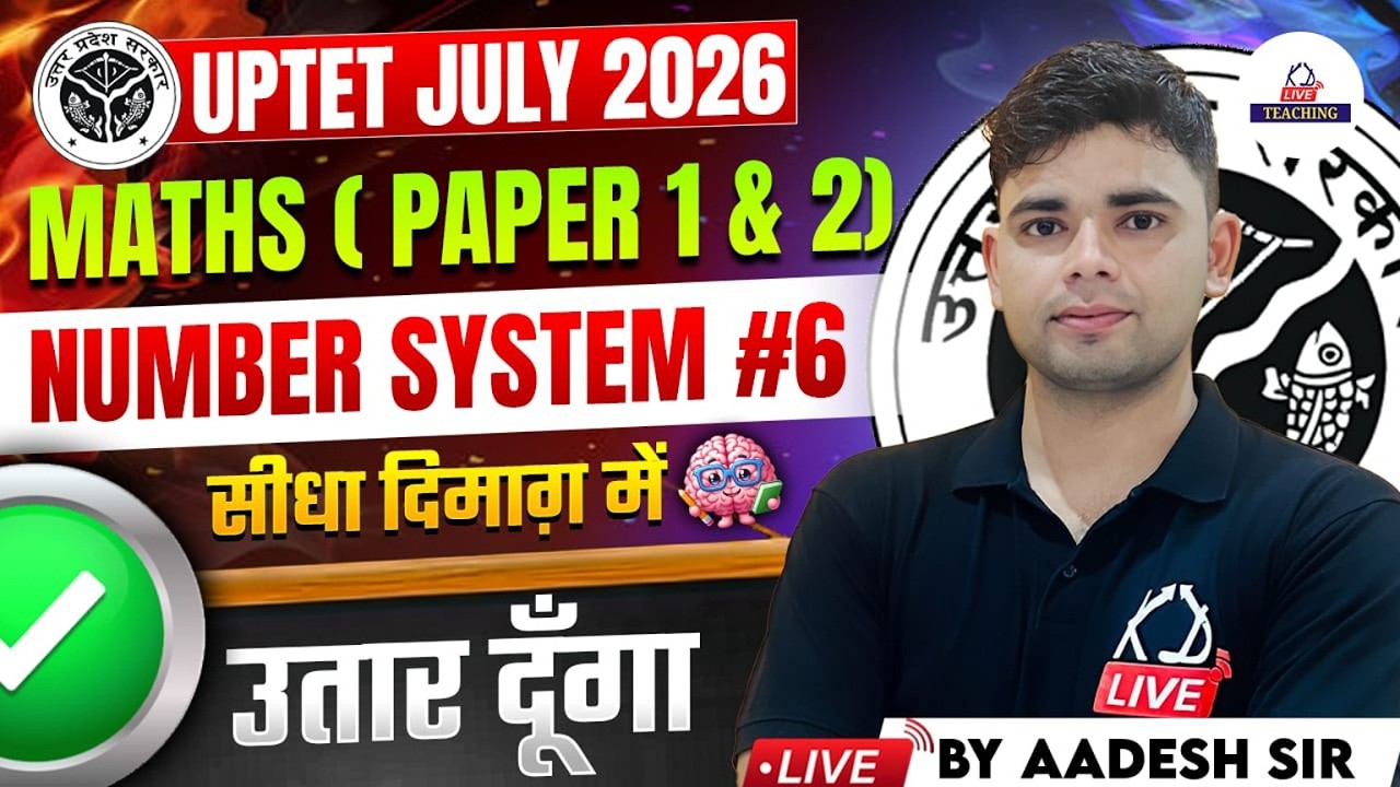 UPTET JULY 2026 | MATHS (Paper 1 & 2) | NUMBER SYSTEM #6 | सीधा दिमाग़ में उतार दूंगा | By Aadesh Sir