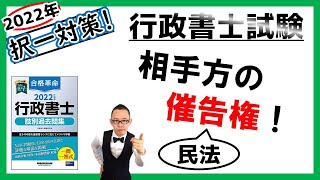 【民法・択一】6. 相手方の催告権！