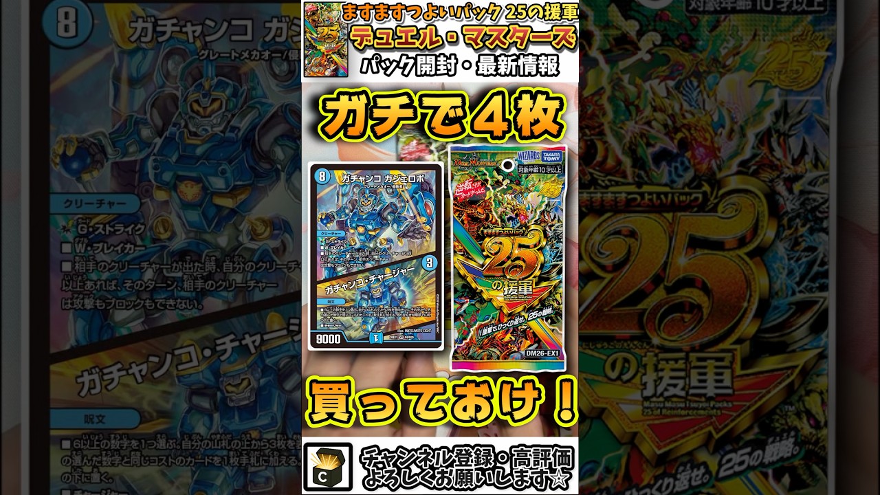ガチで4枚買うべきガチャンコ・チャージャー【デュエマ】 - YouTube