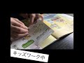【タイムラプス】3歳児キッズワーク風景