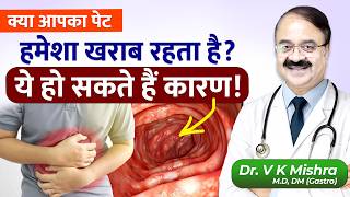 क्या आपका पेट हमेशा खराब रहता है? ये हो सकते हैं कारण!