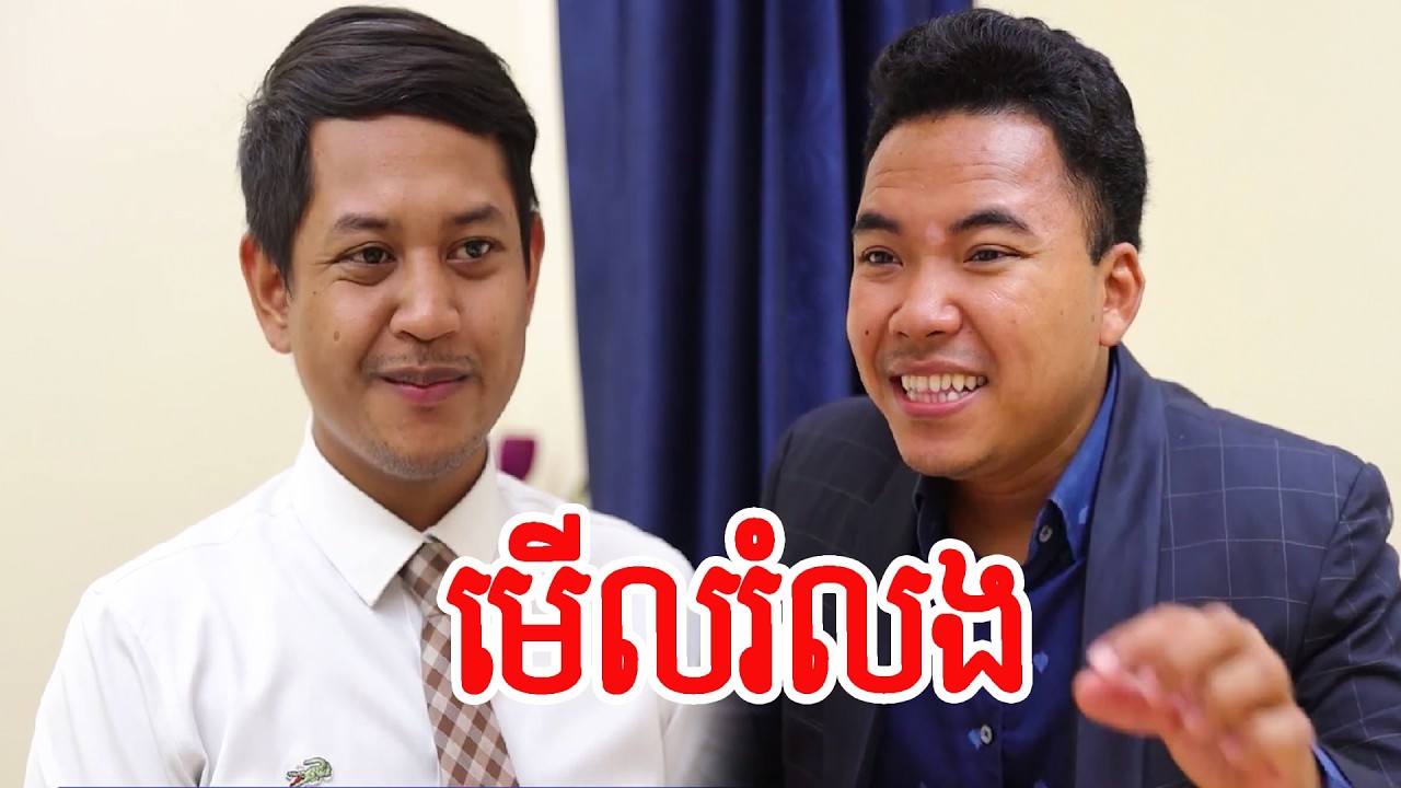 មើលរំលង