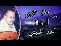 من أجمل الاغاني التراث اليمني أغنية يا هلال الفلك كامله أحمد الحبيشي 