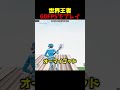 世界王者のPeterbotが60FPSでプレイ!？ #フォートナイト #ピーターボット