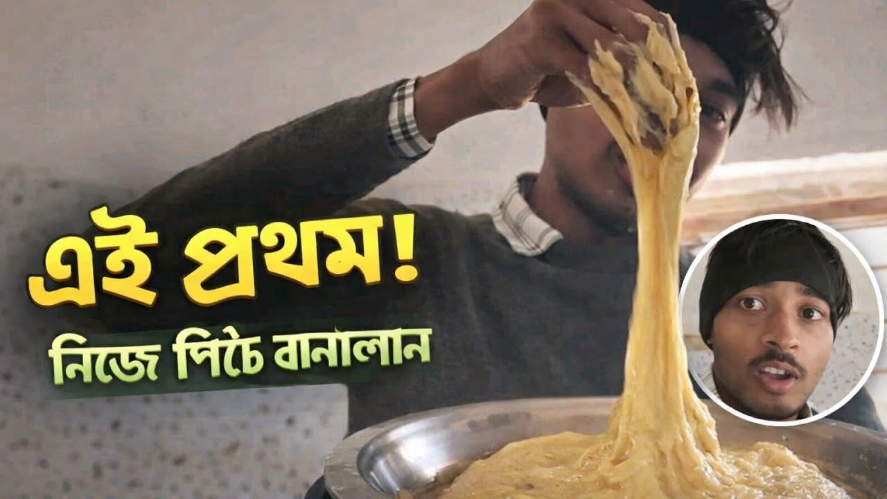 নিজের হাতে পিঠে বানানোর চেষ্টা 😱 | Makar Sankranti Vlog