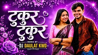 Tukur Tukur (टुकुर टुकुर) - CG DJ Remix Song 2026 DJ DAULAT KWD 2.0  Instagram Trending Reals Mix