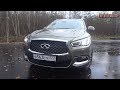 Infiniti QX 60. Автомобиль, приятный во всех отношениях, однако есть вопросы.