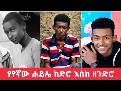 ቪዲዮ: የሕይወት ሁኔታዎች