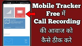 Mobile tracker free call recording problem | mobile tracker app me call recording kyu nahi hoti screenshot 2