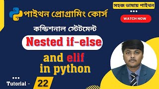Nested if else and elif in python bangla tutorial || Nested if || else if || Python bangla course