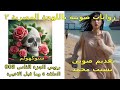 روبي ٢ الحلقة ٥ وما قبل الاخيرة روبي ٢ الحلقة ٥ وما قبل الاخيرة