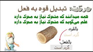 ⁣373) آیا جهان متحرک است؟ – پاسخ علم و فلاسفه اسلامی - من زئوس هستم - من زئوس هستم