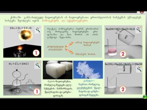 ქეთევან კუპატაძე, ქიმია 3(1)