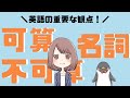 イメージでわかる！可算名詞と不可算名詞の違いや見分け方[007]