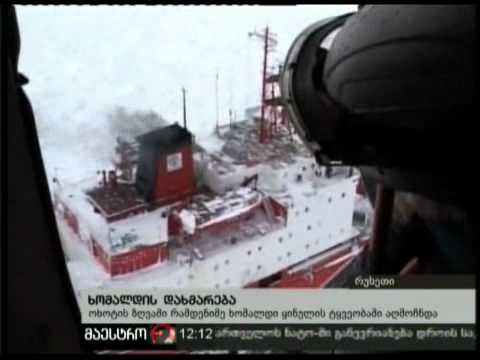 12/01/11 ხომალდის დახმარება