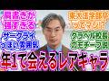 『最高執行責任者』宇都宮崇人さんがイケおじすぎないか…？に対するトレーナーたちの反応集【ポケモン/ポケットモンスター】