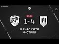 МАНАС 1-4 М СТРОЙ ОБЗОР МАТЧА