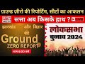 Exit poll live 2024               news 22scope