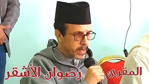 تلاوة عطرة للشيخ رضوان الأشقر تخللت مسابقة النصر في تجويد القرآن الكريم