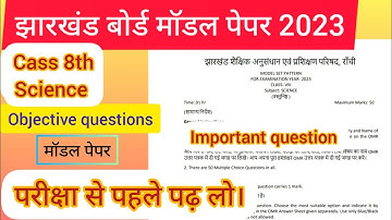 Jac board class 8 model paper 2023/ Class 8 Science model paper/ class 8 Science objective Questions
