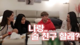 [ENG SUB] Made new female friends at a housewarming party 😀