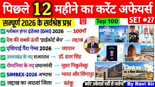 Last 12 Months Current Affairs 2026 | January 2026 to October 2026 | Imp ssc cgl bpsc up pet railway