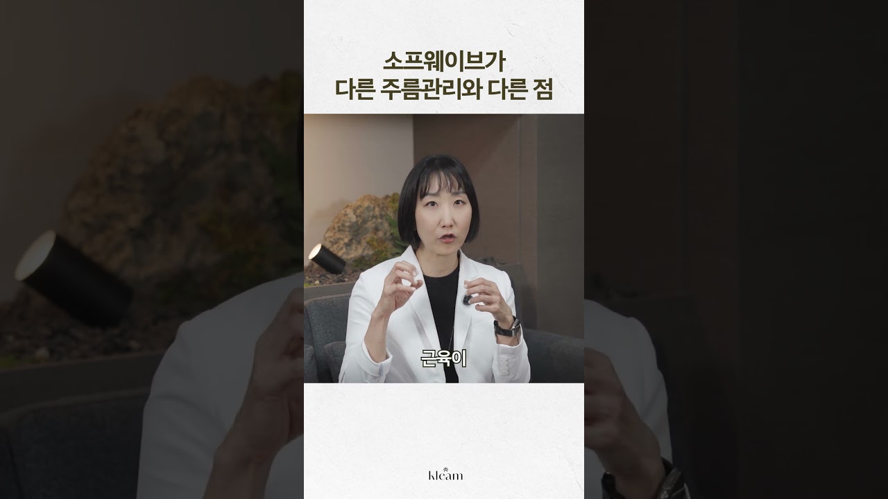 [Bệnh viện Klim] Sự khác biệt giữa Sóng mềm và các phương pháp quản lý nếp nhăn khác | Viện trưởng Shin Hye-yeon, Bệnh viện Klim