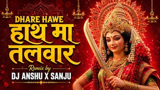 DHARE HAWE HATH MA TALWAR •DJ ANSHU X SANJU • UT DJ TRACK 