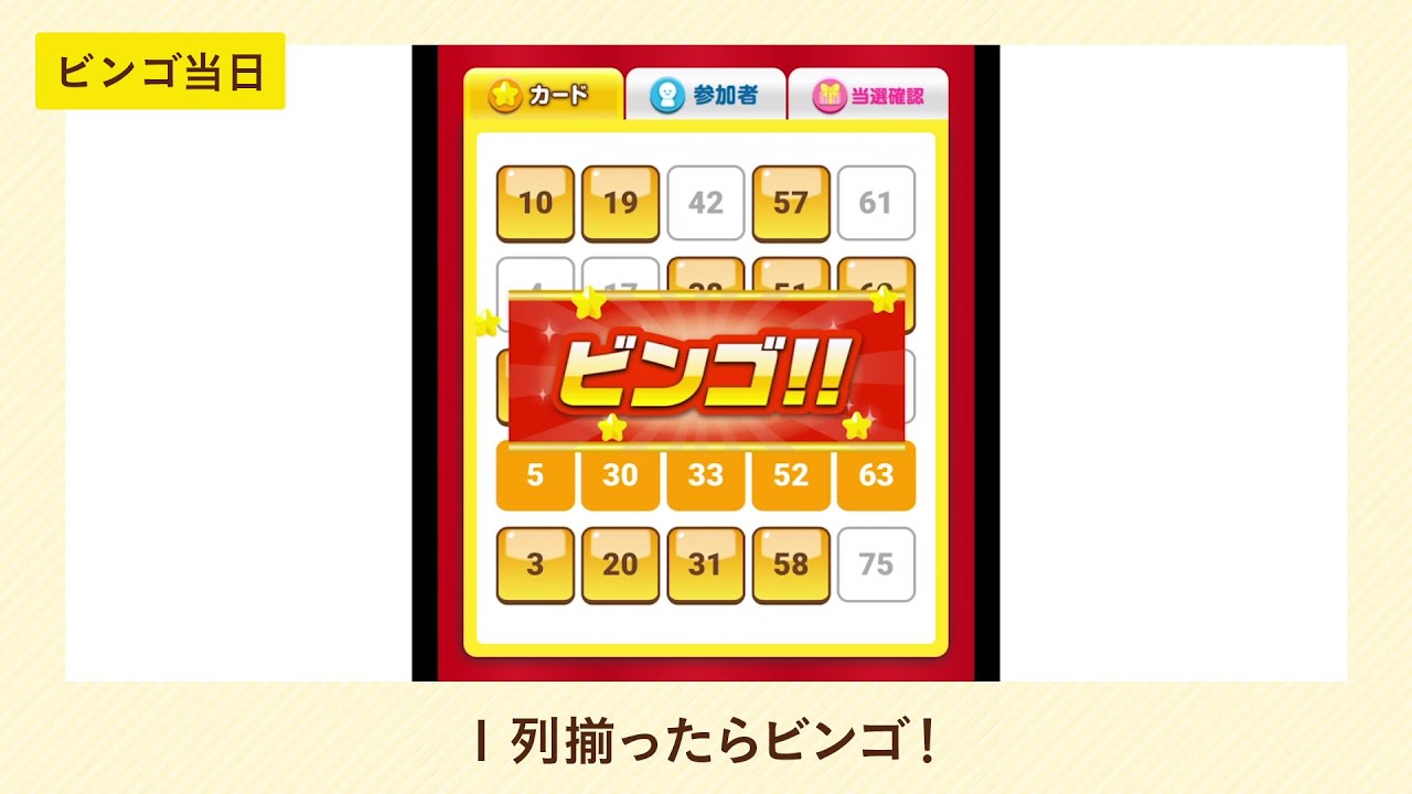 オンラインビンゴの使い方 幹事様用 オンラインビンゴ景品なら 景品キング