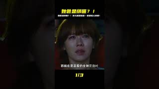 女兒懷疑爸爸是綁架犯,經過多發查證,結果讓她崩潰 #吉吉聊電影 #電影解說 #懸疑 #電影 #解說