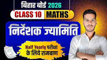 Class 10 Maths | निर्देशांक ज्यामिति Important Questions | Bihar Board 2026 Half Yearly Exam