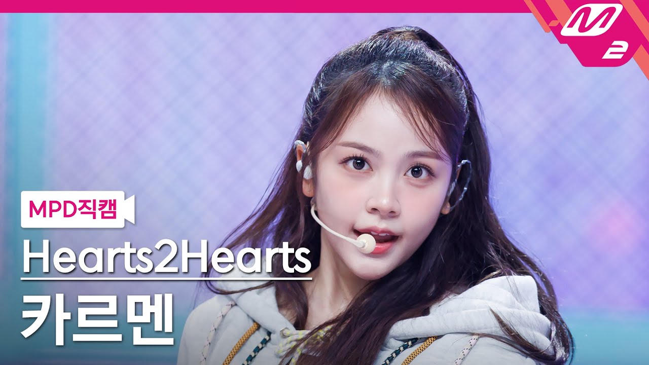 [MPD직캠] 하츠투하츠 카르멘 직캠 4K 'Pretty Please' (Hearts2Hearts CARMEN FanCam) | @MCOUNTDOWN_2025.10.2