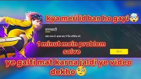 Server Busy, Please Try Again later problem free fire 😭 - How to solve it ?